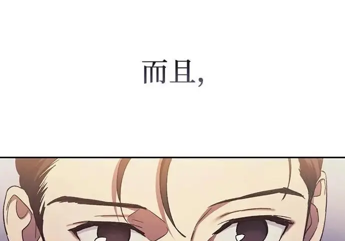 漫画《我培养的s级们》[第171话] 跌宕起伏的礼物赠送仪式(2)第95张图