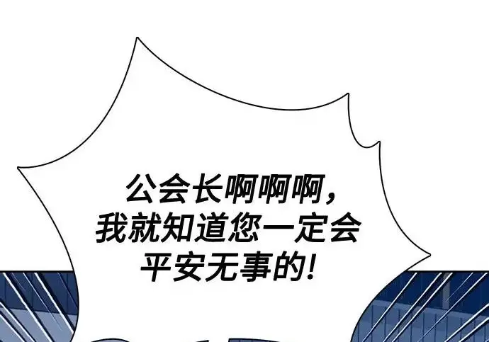 漫画《我培养的s级们》[第172话] 伙伴第130张图