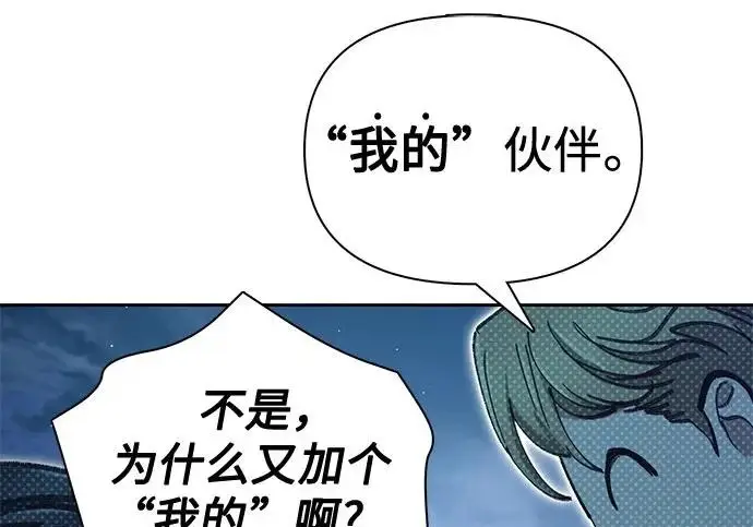 漫画《我培养的s级们》[第172话] 伙伴第157张图