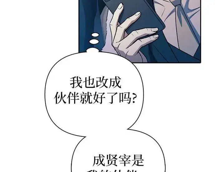 漫画《我培养的s级们》[第172话] 伙伴第179张图