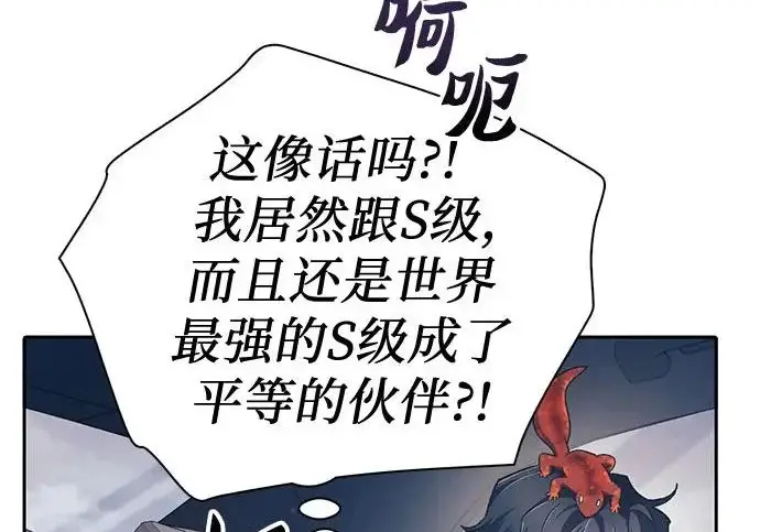 漫画《我培养的s级们》[第172话] 伙伴第181张图