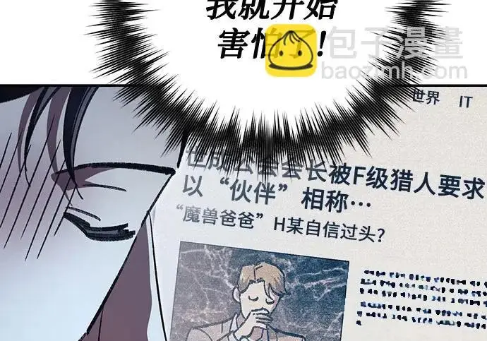 漫画《我培养的s级们》[第172话] 伙伴第184张图