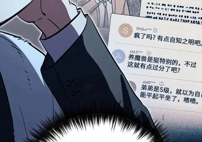 漫画《我培养的s级们》[第172话] 伙伴第185张图