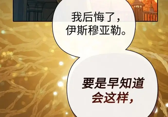 漫画《我培养的s级们》[第172话] 伙伴第228张图
