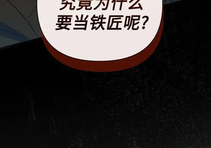 漫画《我培养的s级们》[第172话] 伙伴第232张图