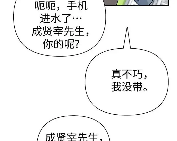 漫画《我培养的s级们》[第172话] 伙伴第30张图