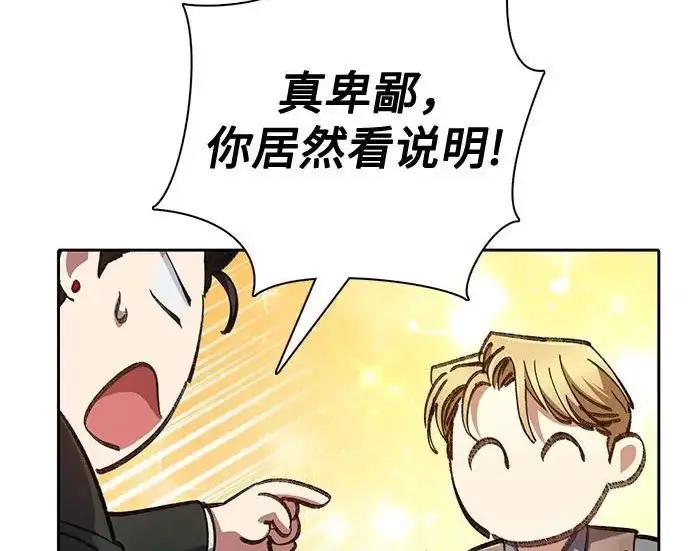 漫画《我培养的s级们》[第172话] 伙伴第51张图