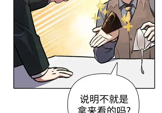 漫画《我培养的s级们》[第172话] 伙伴第52张图