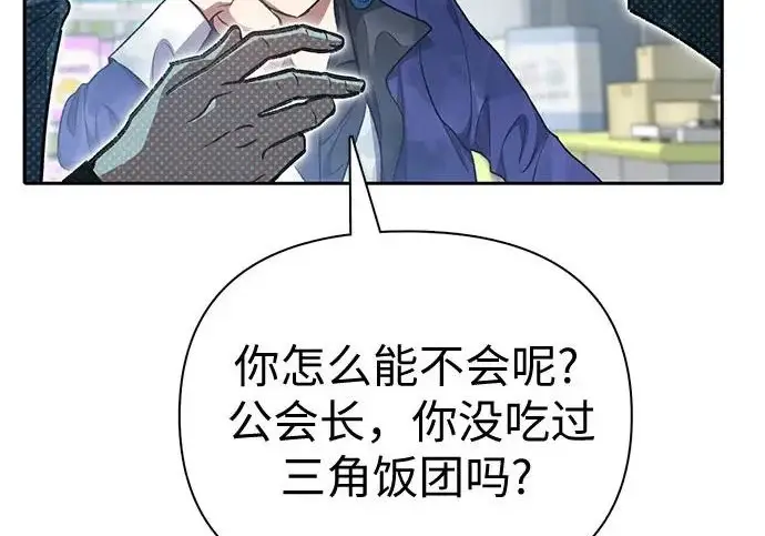 漫画《我培养的s级们》[第172话] 伙伴第57张图