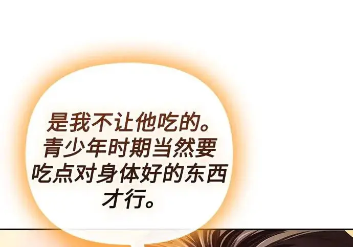 漫画《我培养的s级们》[第172话] 伙伴第61张图