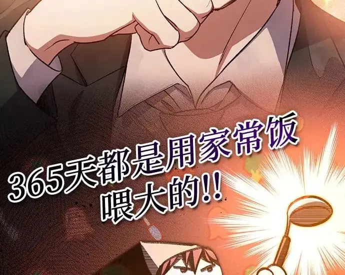 漫画《我培养的s级们》[第172话] 伙伴第63张图