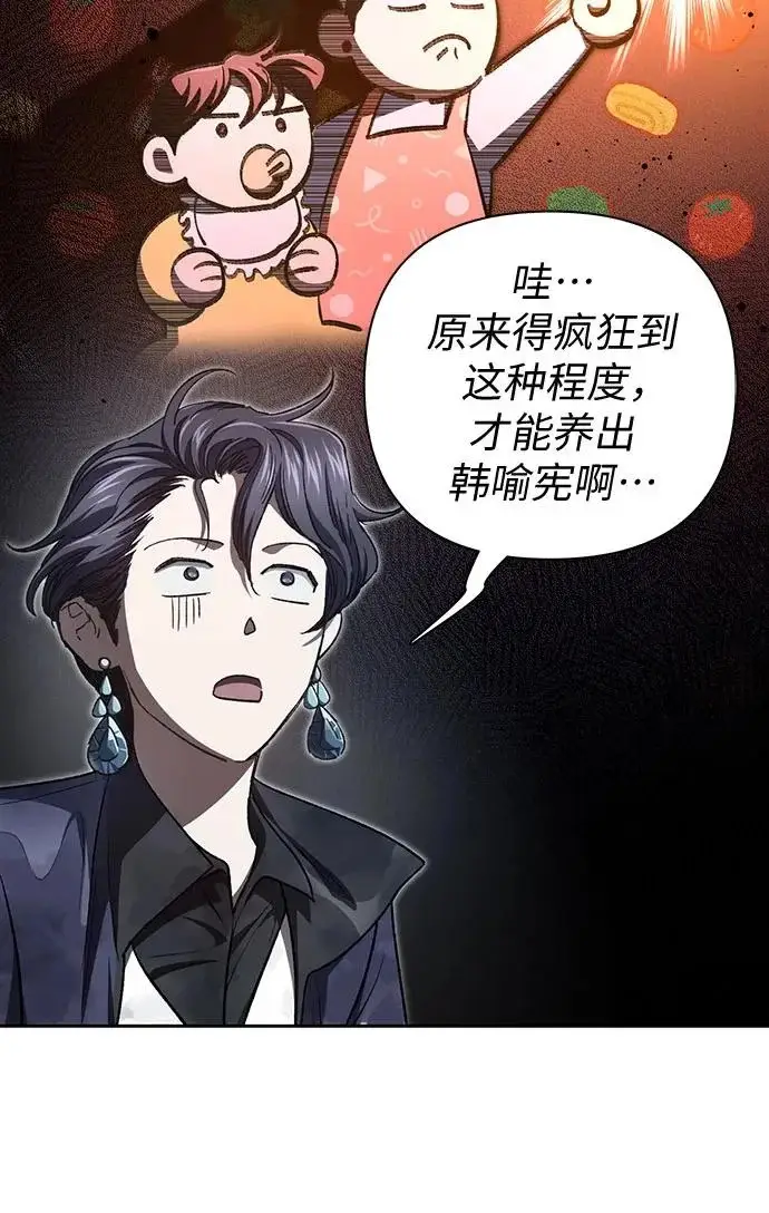 漫画《我培养的s级们》[第172话] 伙伴第64张图