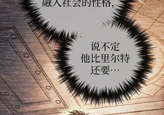 漫画《我培养的s级们》[第172话] 伙伴第77张图