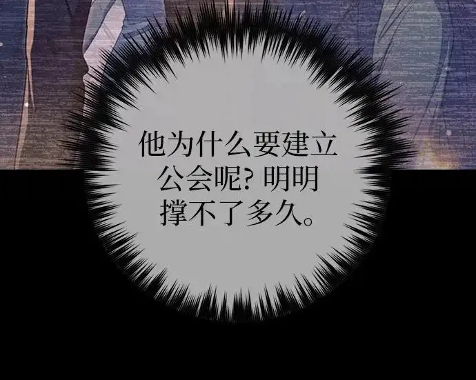 漫画《我培养的s级们》[第172话] 伙伴第80张图
