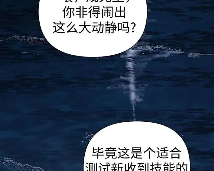漫画《我培养的s级们》[第172话] 伙伴第9张图