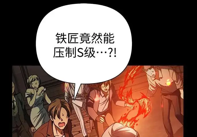 漫画《我培养的s级们》[第173话] 制作者(1)第111张图