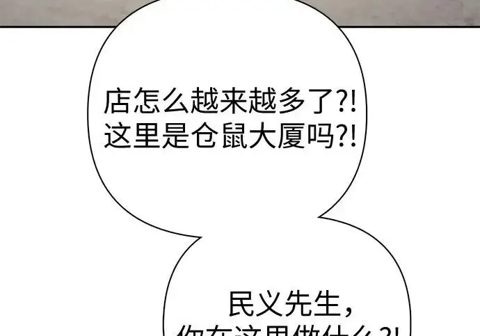 漫画《我培养的s级们》[第173话] 制作者(1)第15张图