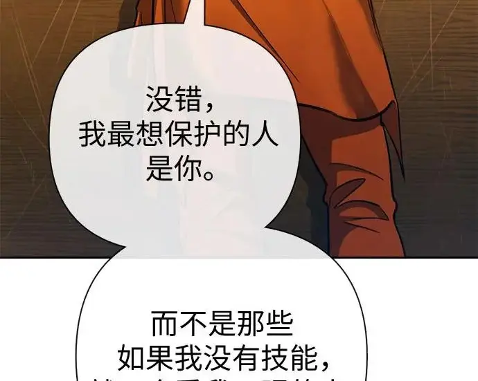 漫画《我培养的s级们》[第173话] 制作者(1)第163张图