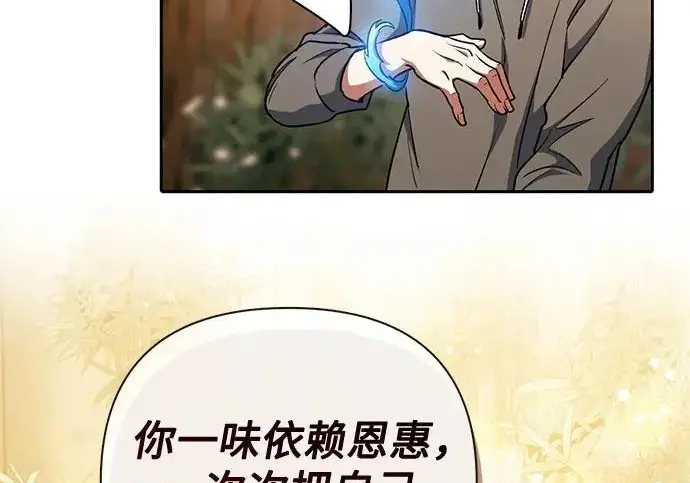 漫画《我培养的s级们》[第173话] 制作者(1)第166张图