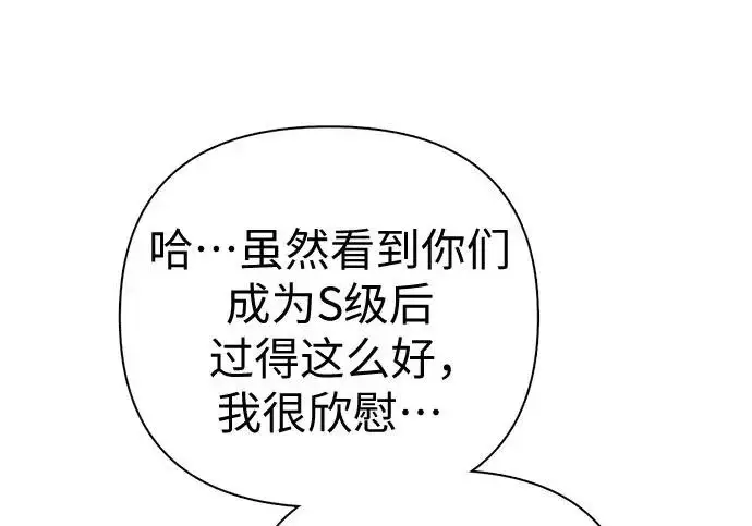 漫画《我培养的s级们》[第173话] 制作者(1)第18张图