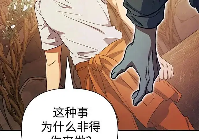 漫画《我培养的s级们》[第173话] 制作者(1)第181张图