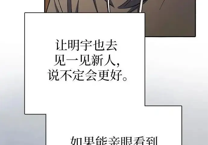 漫画《我培养的s级们》[第173话] 制作者(1)第196张图