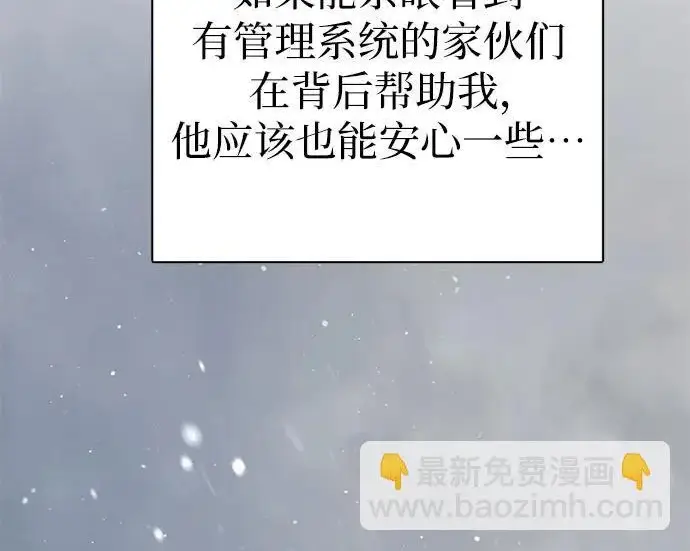 漫画《我培养的s级们》[第173话] 制作者(1)第197张图