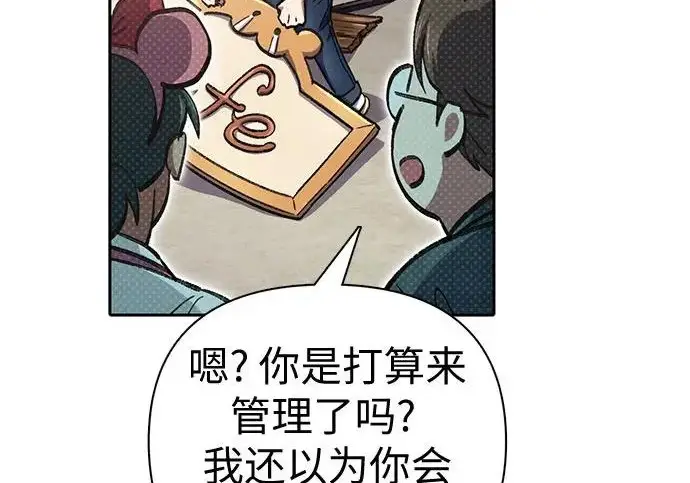 漫画《我培养的s级们》[第173话] 制作者(1)第20张图