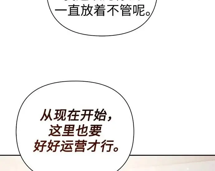 漫画《我培养的s级们》[第173话] 制作者(1)第21张图
