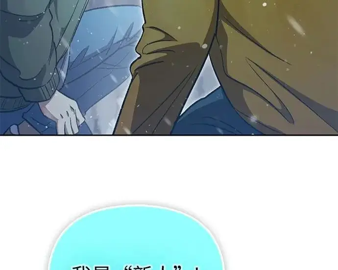 漫画《我培养的s级们》[第173话] 制作者(1)第235张图