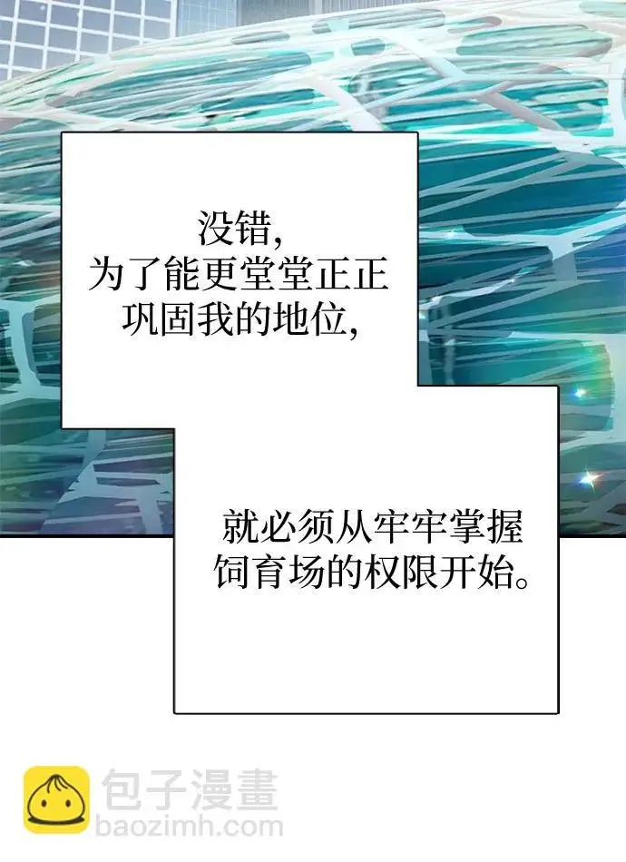 漫画《我培养的s级们》[第173话] 制作者(1)第26张图