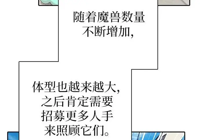 漫画《我培养的s级们》[第173话] 制作者(1)第29张图
