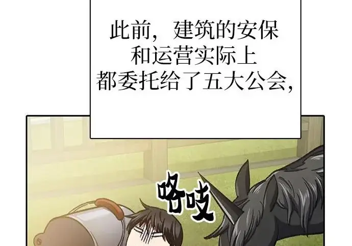 漫画《我培养的s级们》[第173话] 制作者(1)第32张图