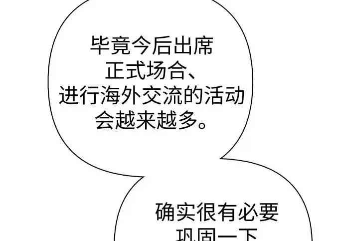 漫画《我培养的s级们》[第173话] 制作者(1)第39张图