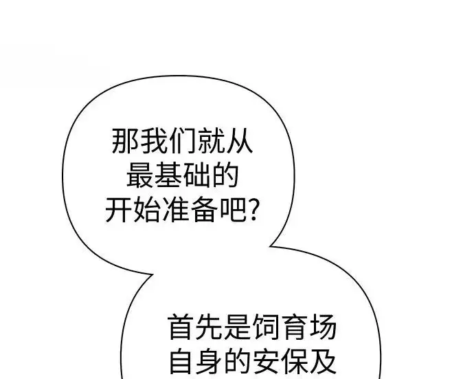 漫画《我培养的s级们》[第173话] 制作者(1)第42张图