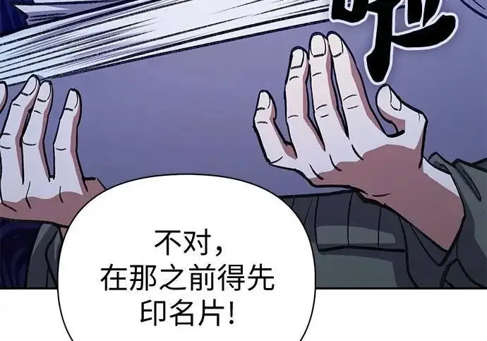 漫画《我培养的s级们》[第173话] 制作者(1)第45张图