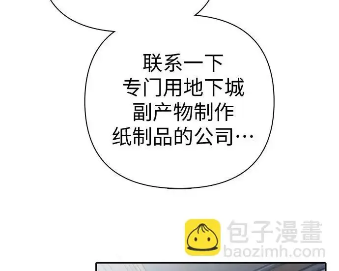 漫画《我培养的s级们》[第173话] 制作者(1)第46张图