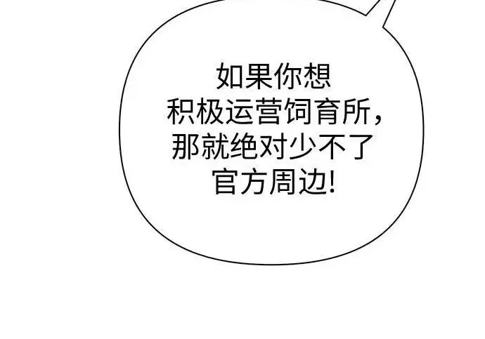 漫画《我培养的s级们》[第173话] 制作者(1)第50张图