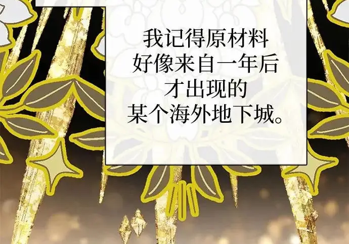 漫画《我培养的s级们》[第173话] 制作者(1)第65张图