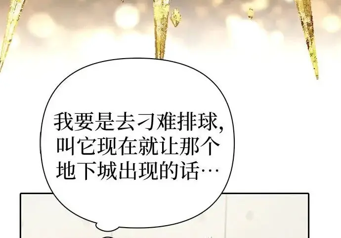 漫画《我培养的s级们》[第173话] 制作者(1)第66张图