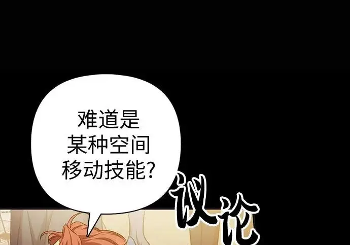 漫画《我培养的s级们》[第173话] 制作者(1)第90张图