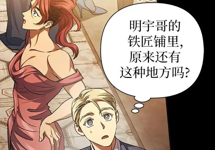 漫画《我培养的s级们》[第173话] 制作者(1)第91张图