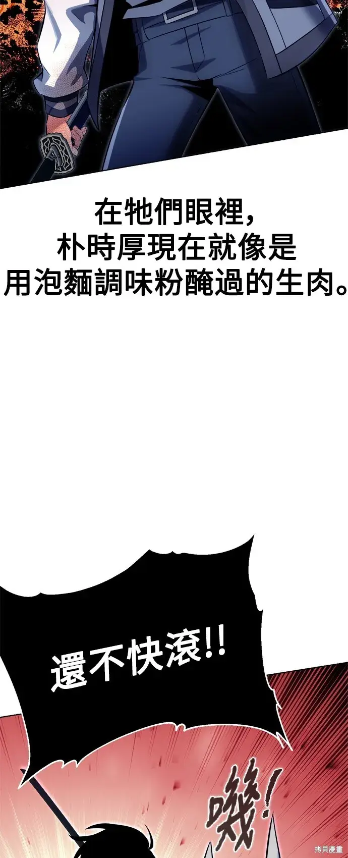 漫画《我杀了学院玩家》第2话第119张图