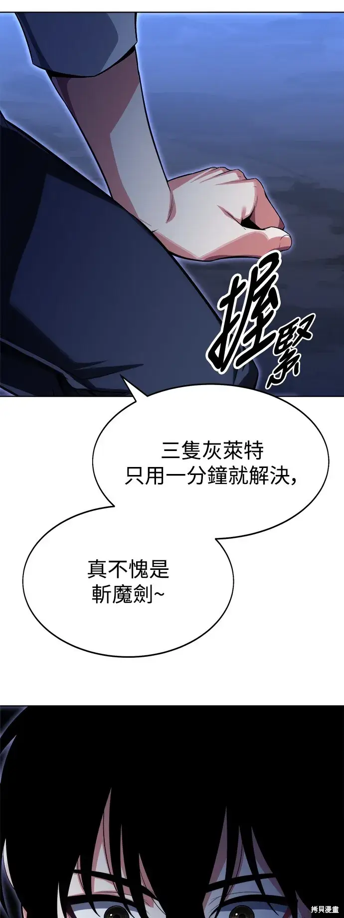 漫画《我杀了学院玩家》第2话第126张图