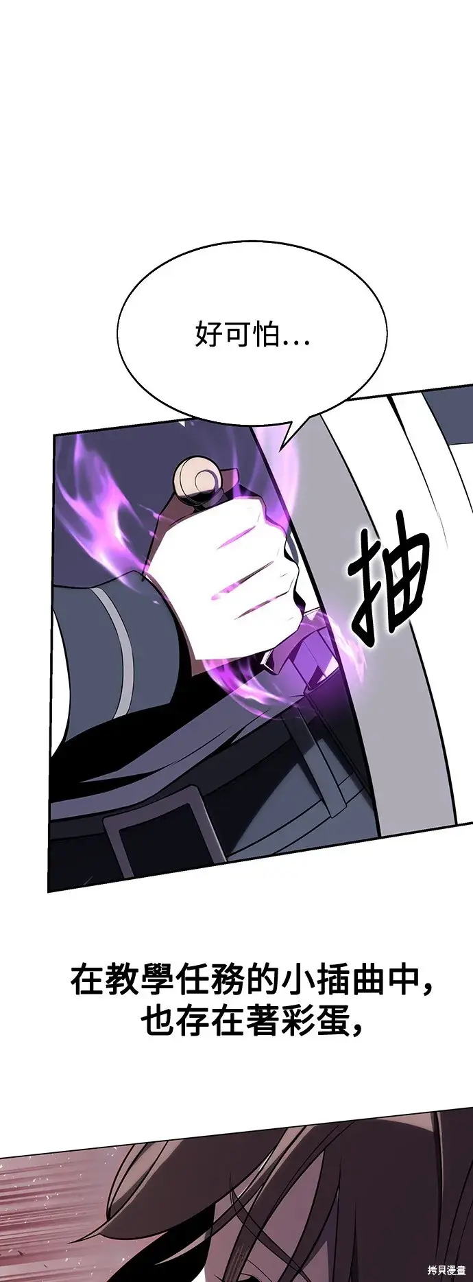 漫画《我杀了学院玩家》第2话第67张图