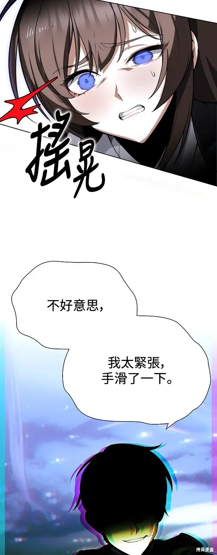漫画《我杀了学院玩家》第2话第74张图