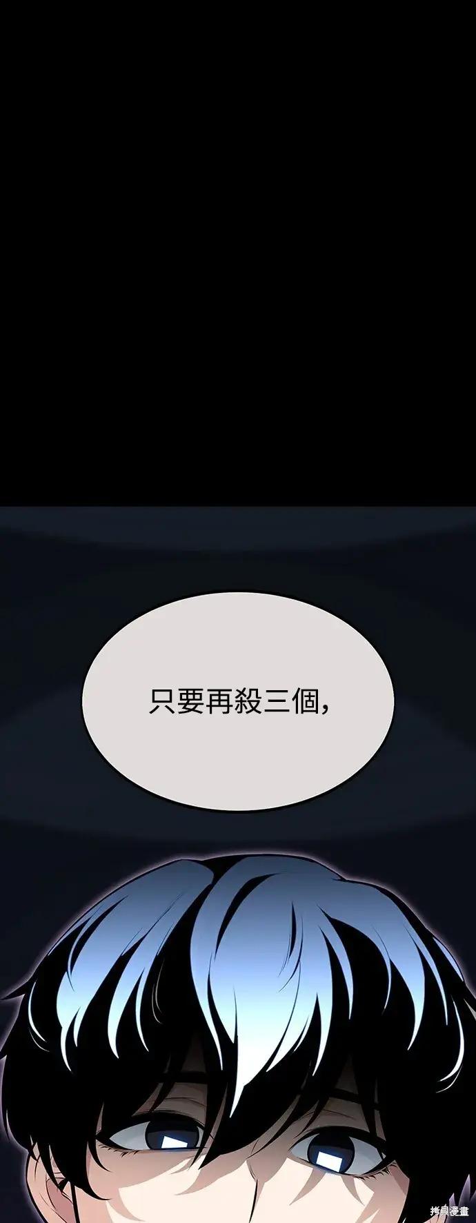 漫画《我杀了学院玩家》第2话第8张图