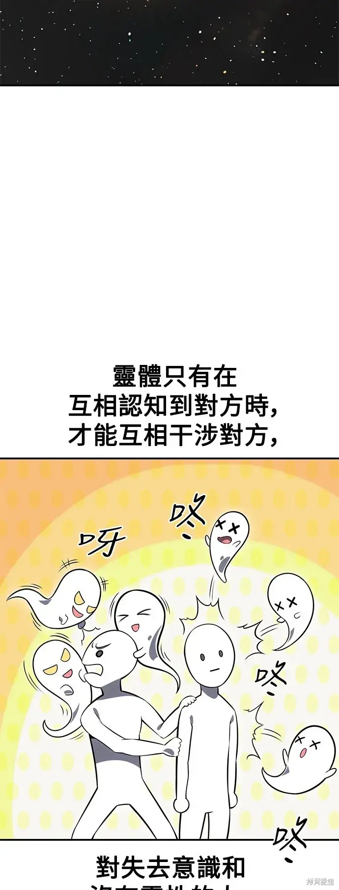 漫画《我杀了学院玩家》第3话第100张图