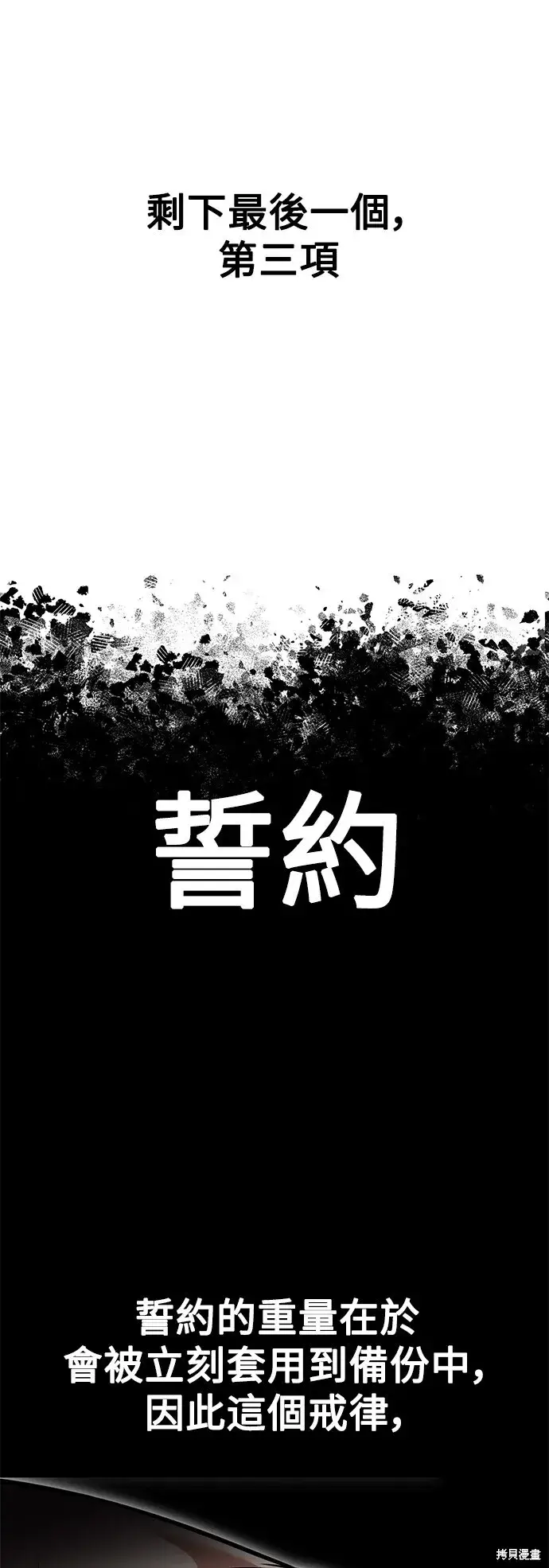 漫画《我杀了学院玩家》第3话第103张图