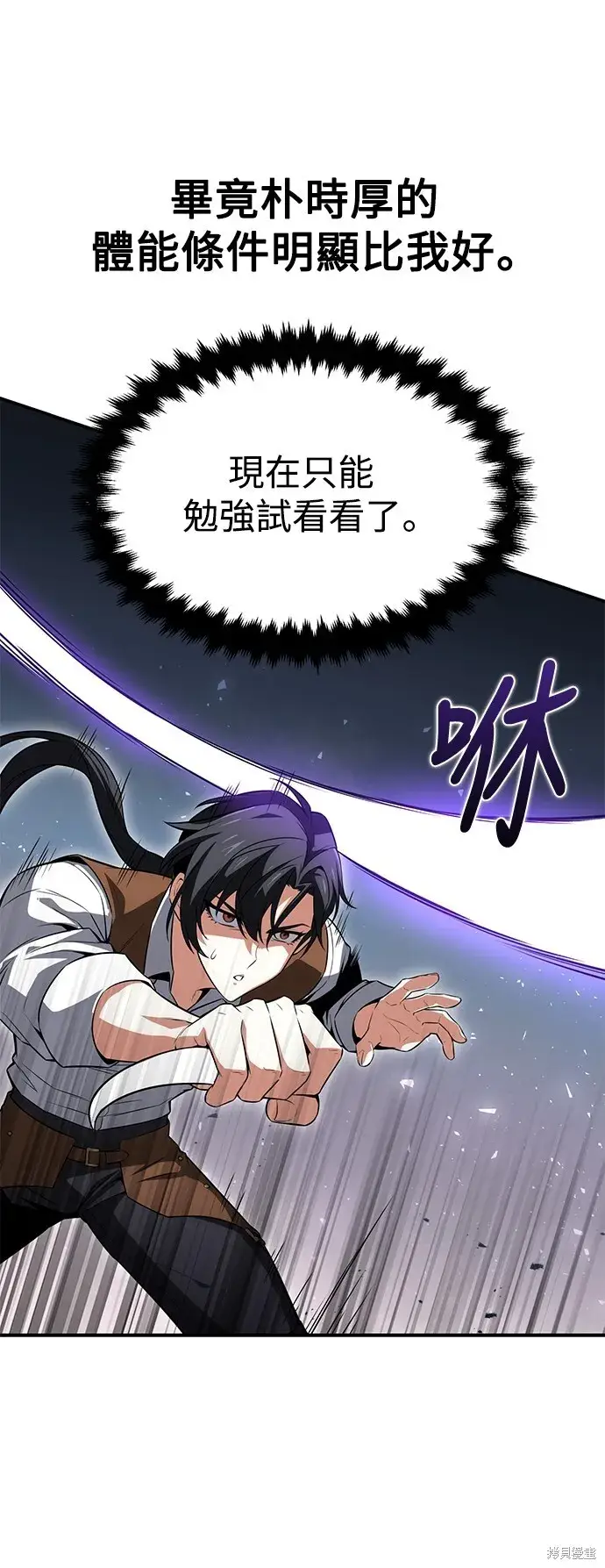 漫画《我杀了学院玩家》第3话第12张图